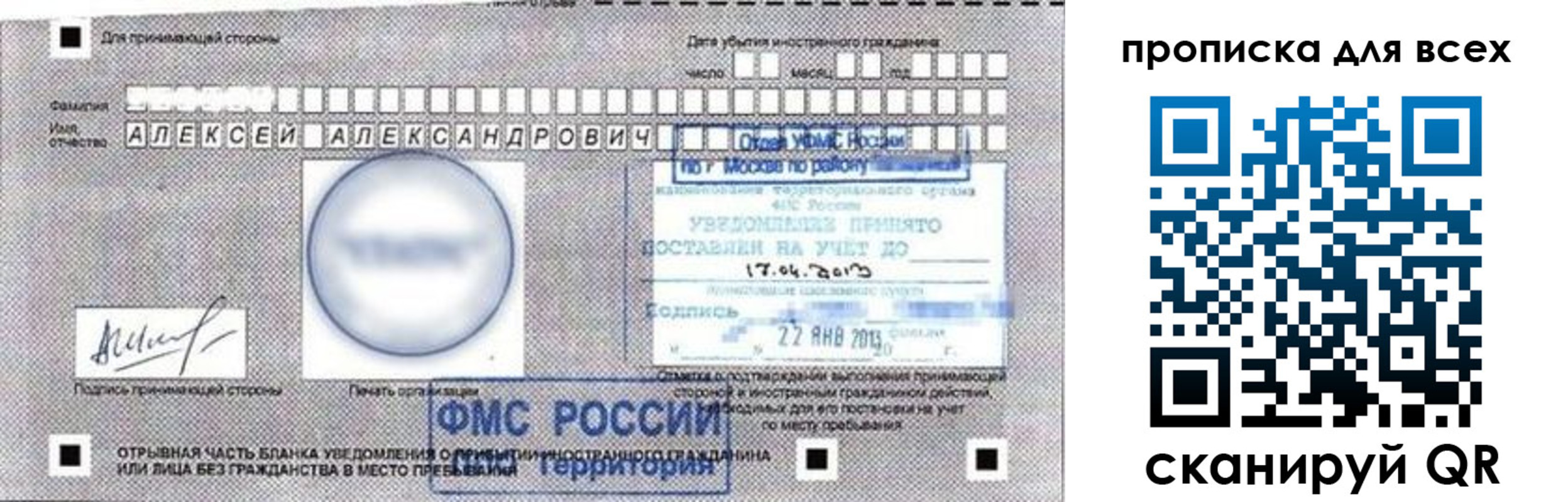 временная регистрация для школы в Архангельске