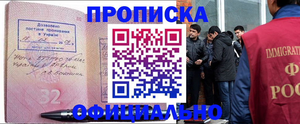 прописка 2025 в Архангельске